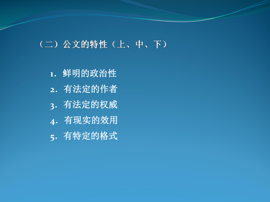 公文及公文处理学校办公室通用模板课件.pptx_第3页