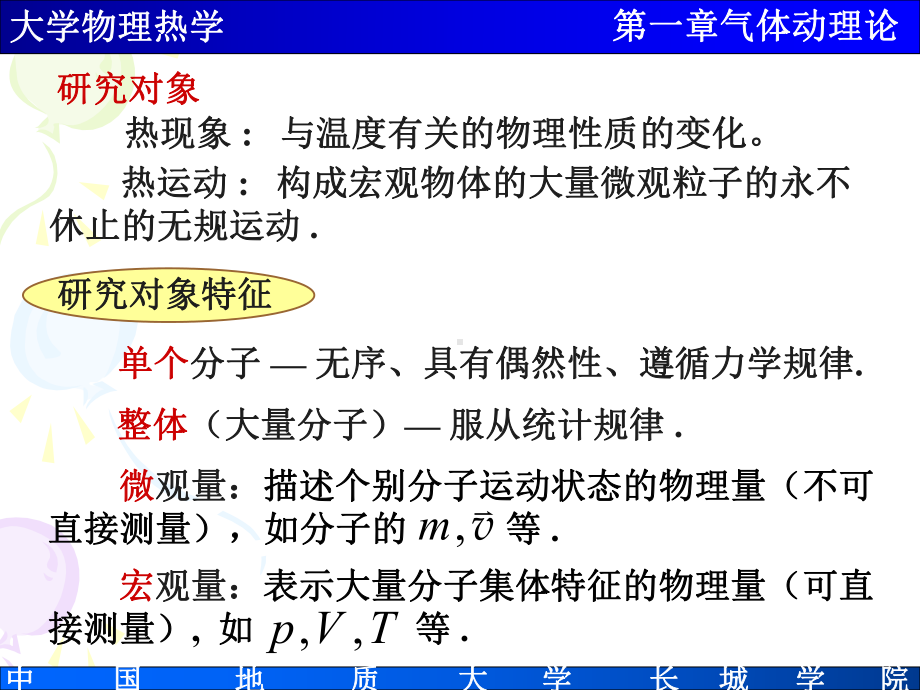 气体动力学ppt课件.ppt_第3页