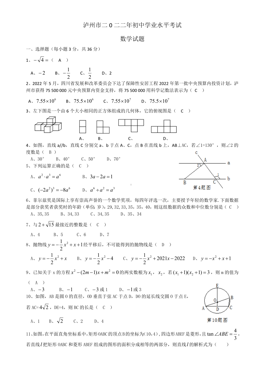 2022泸州市中考数学试题.docx_第1页