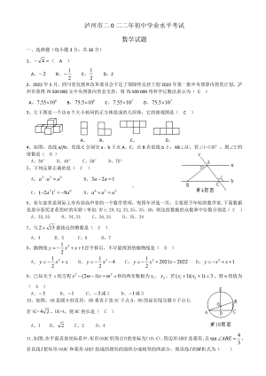 2022泸州市中考数学试题.docx