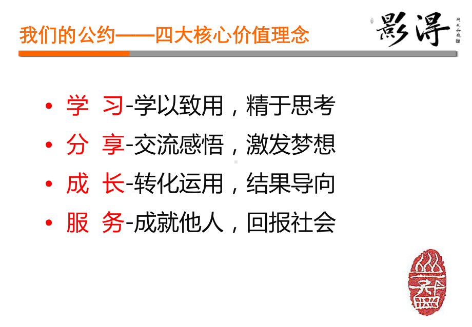 优秀管理者职业化塑造PPT课件.ppt_第2页