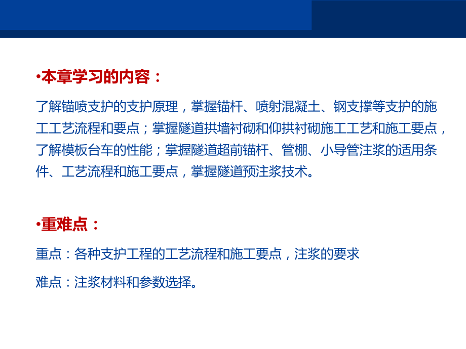 隧道施工支护施工技术PPT课件.pptx_第2页