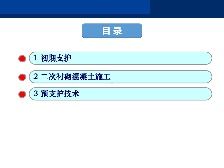 隧道施工支护施工技术PPT课件.pptx_第3页