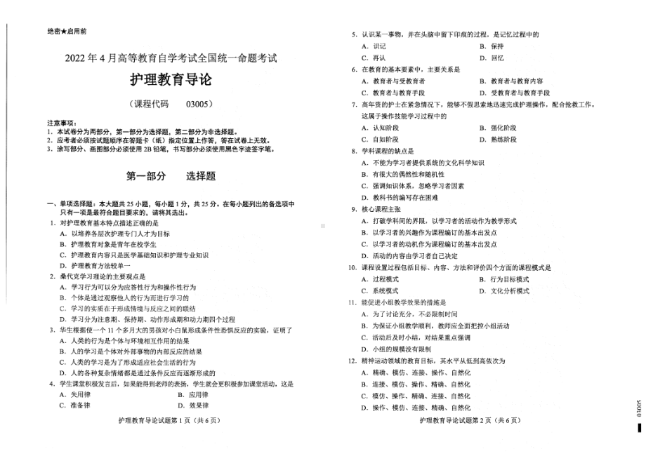 2022年4月自考03005护理教育导论试题及答案.pdf_第1页