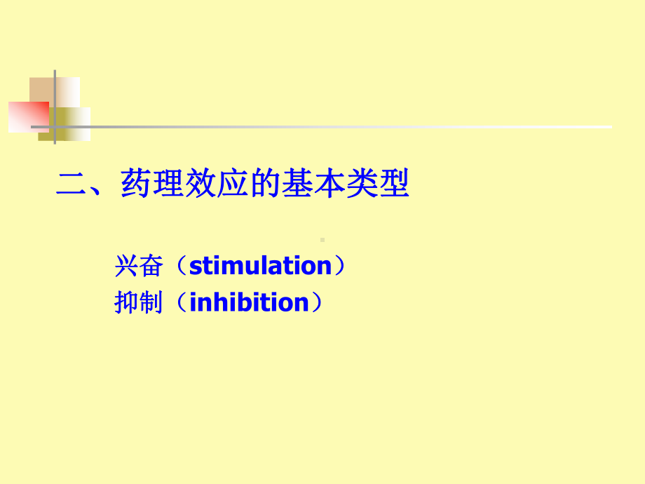 第2章-2012秋药物效应动力学课件.ppt_第3页