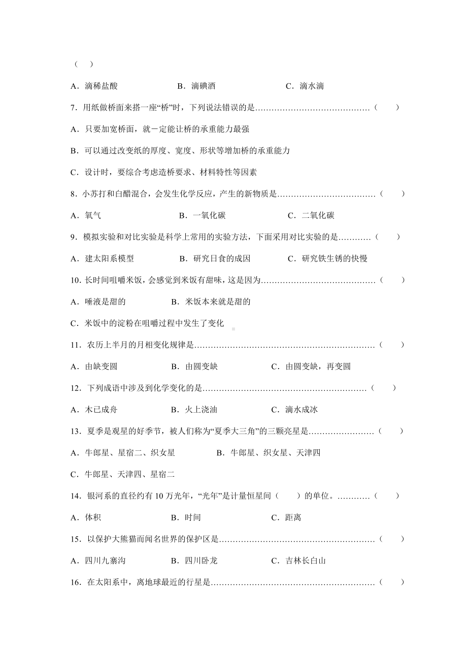 2021-2022学年教科版六年级下学期科学期末教学质量检测试卷（测试题）.docx_第2页