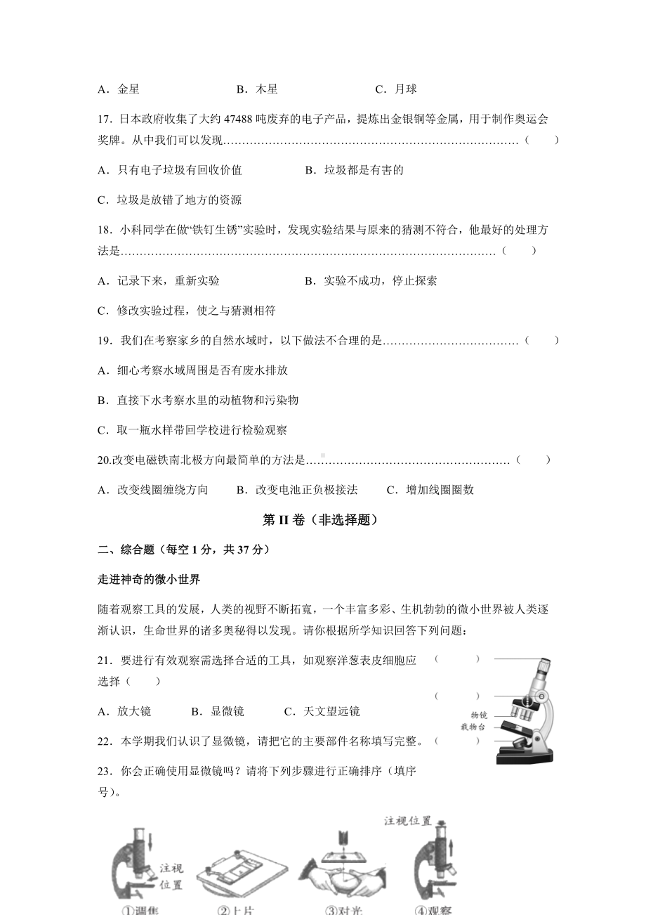 2021-2022学年教科版六年级下学期科学期末教学质量检测试卷（测试题）.docx_第3页