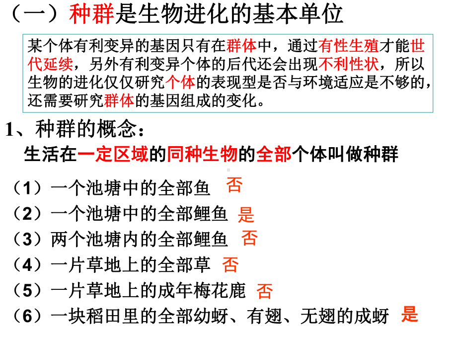 高中生物必修2遗传与进化《二隔离与物种的形成》课课件.ppt_第3页