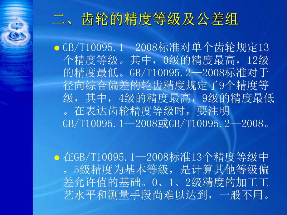 齿距累积误差课件.ppt_第3页