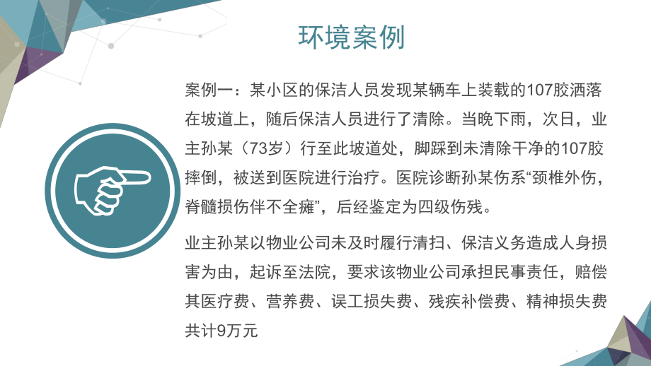 物业管理紧急事件处理案例课件.pptx_第2页