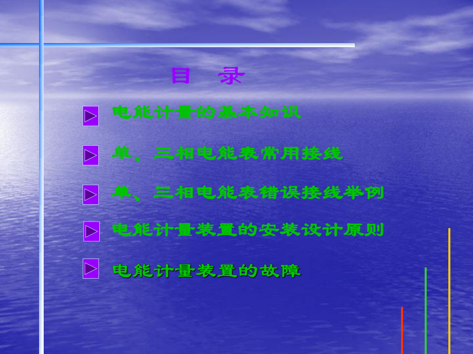 电能表原理及接线培训材料PPT2010.11课件.ppt_第2页