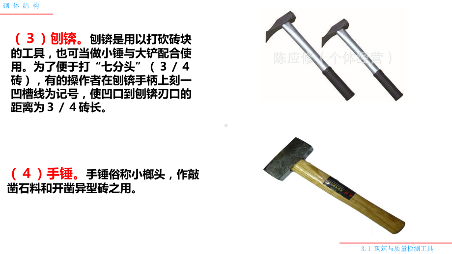 第3章砌体施工常用工具和设备课件.pptx_第3页