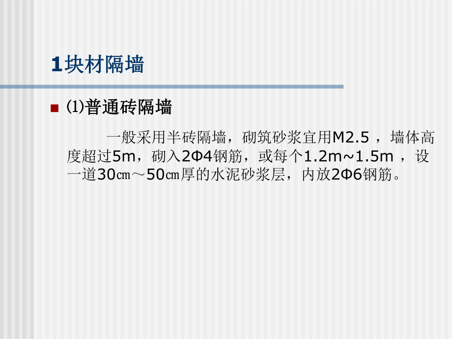 第七章-墙体构造7-678课件.ppt_第3页