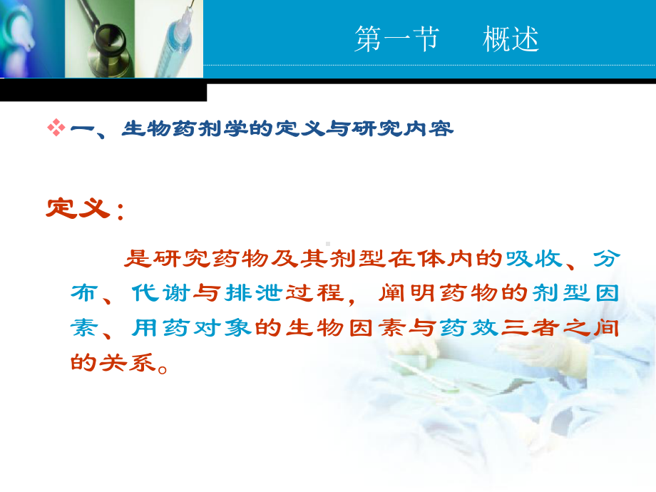 第二十章药物动力学课件.ppt_第2页