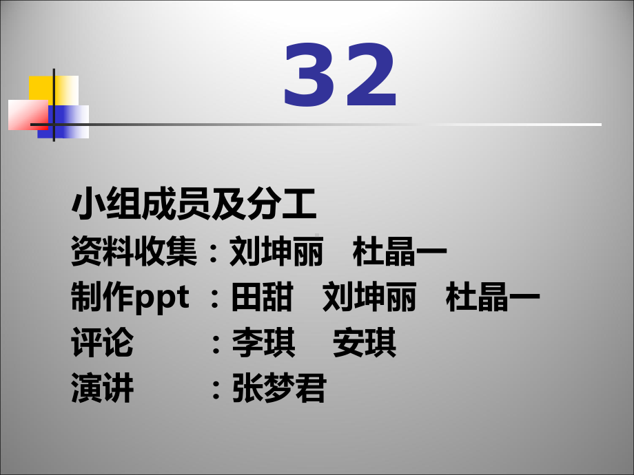 彼得圣吉的学习型组织理论课件.ppt_第2页