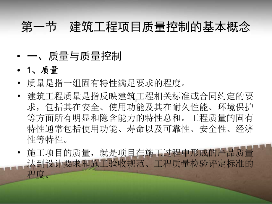 第八章--建筑工程项目质量控制课件.ppt_第2页