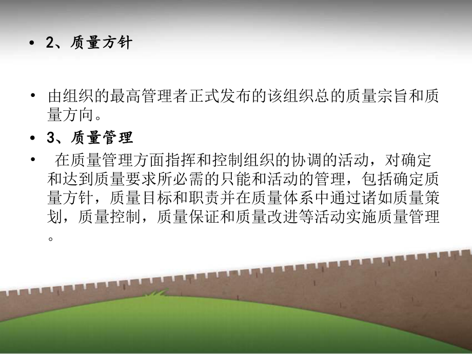 第八章--建筑工程项目质量控制课件.ppt_第3页