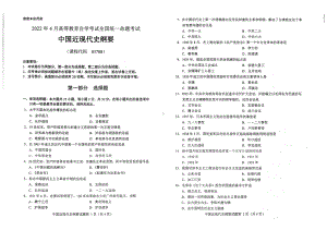 2022年4月自考03708中国近现代史纲要试题及答案含评分标准.pdf