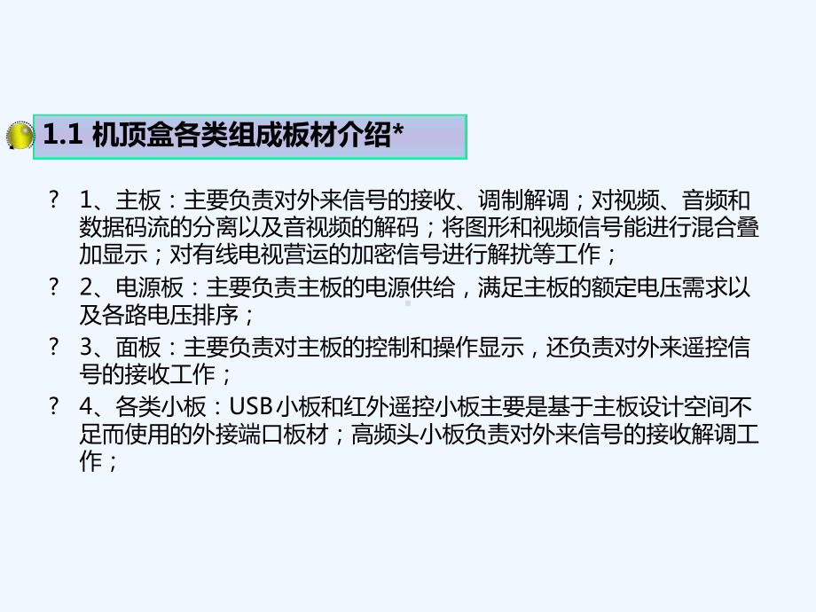 DIP测试工艺流程培训教材分析课件.ppt_第3页