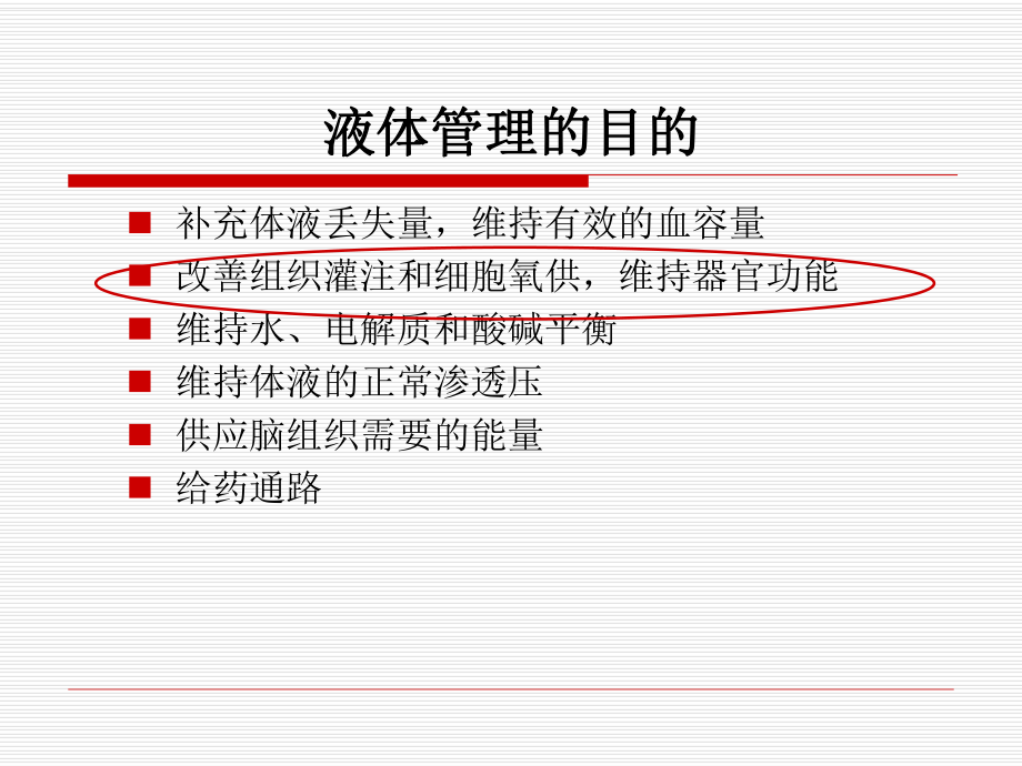 危重病人的液体管理-天坛医院[1]课件.ppt_第3页