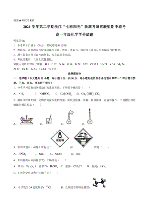 浙江省七彩阳光联盟2021-2022学年高一下学期期中联考试题 化学.docx