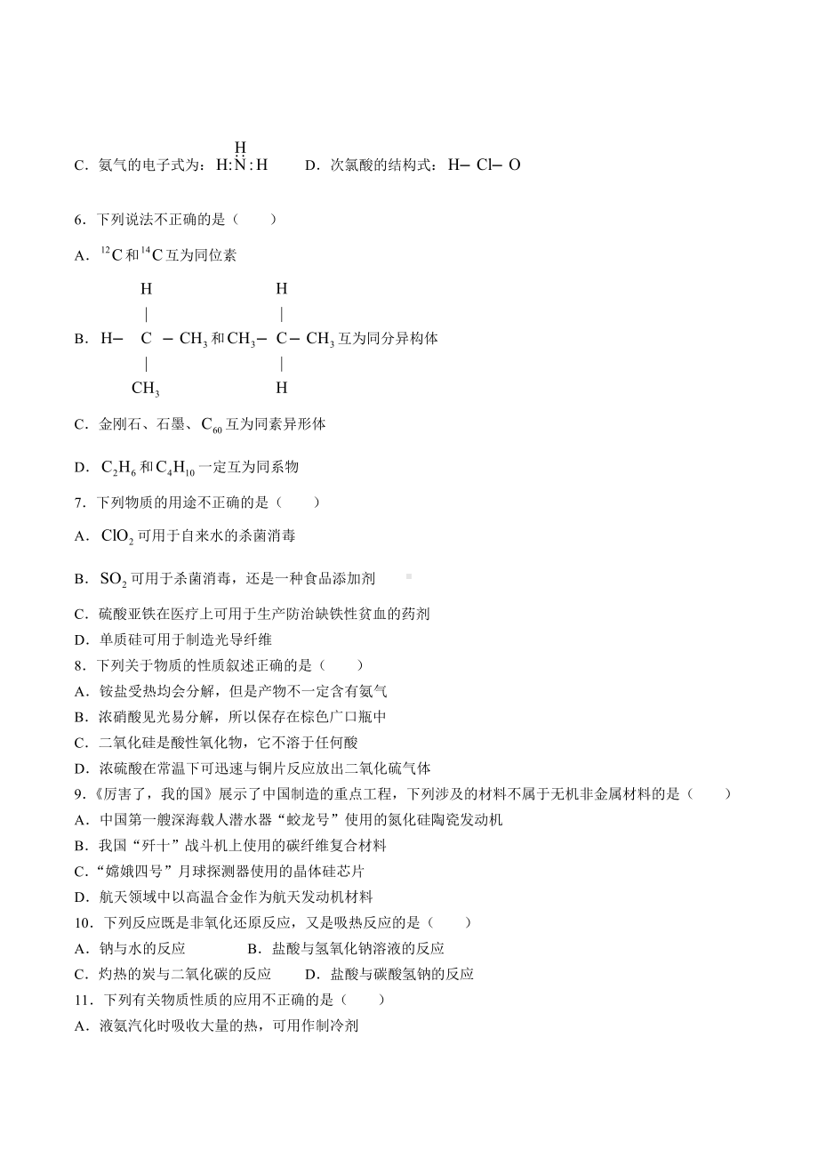 浙江省七彩阳光联盟2021-2022学年高一下学期期中联考试题 化学.docx_第2页