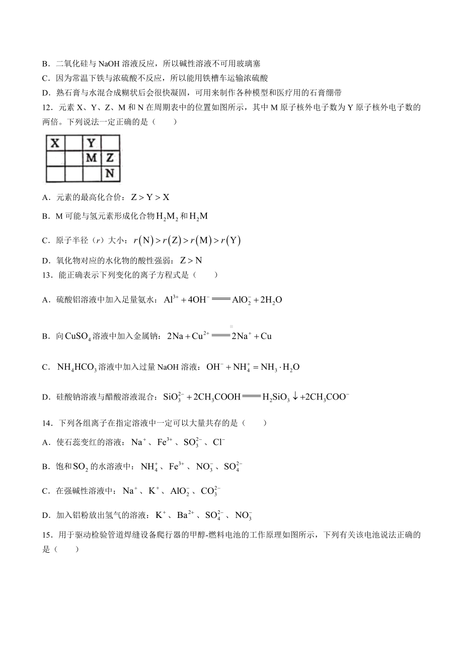 浙江省七彩阳光联盟2021-2022学年高一下学期期中联考试题 化学.docx_第3页