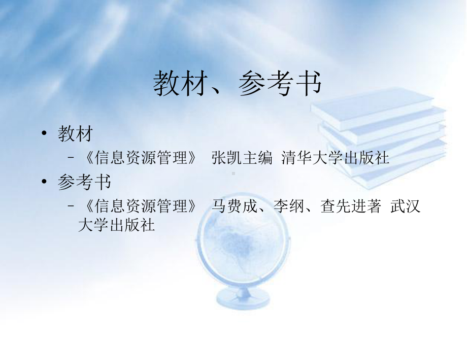 C01-信息资源管理概述课件.ppt_第2页