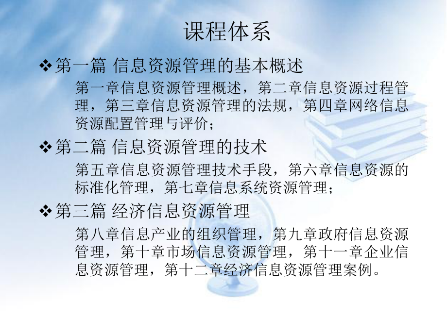 C01-信息资源管理概述课件.ppt_第3页