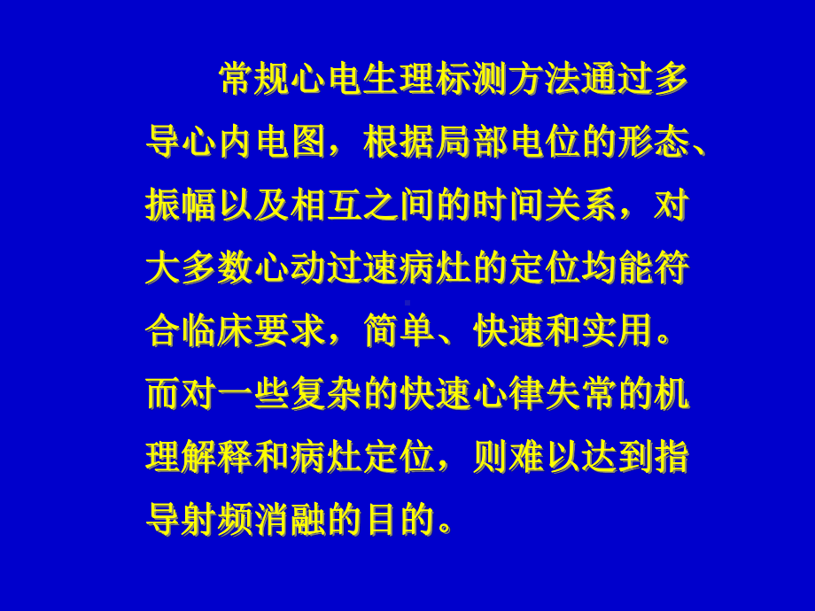 现代心脏电生理标测技术评价课件.ppt_第2页