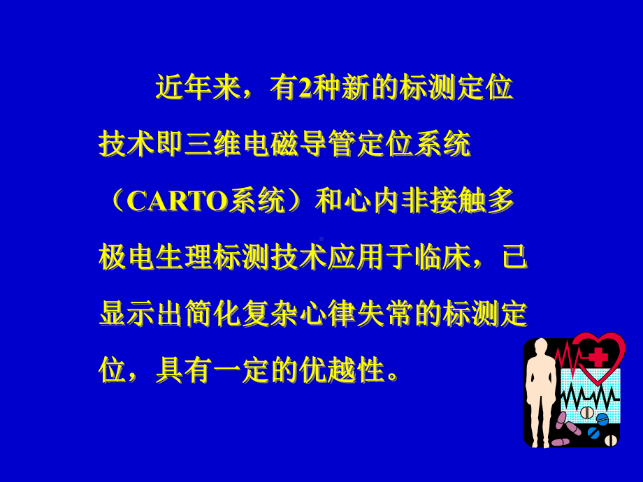 现代心脏电生理标测技术评价课件.ppt_第3页