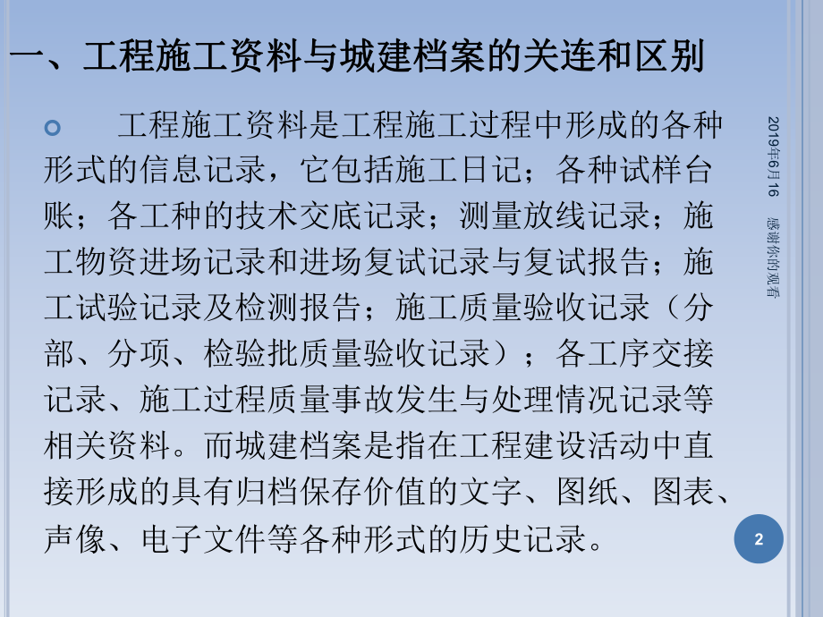 建设工程档案形成过程中的注意事项模板课件.pptx_第2页