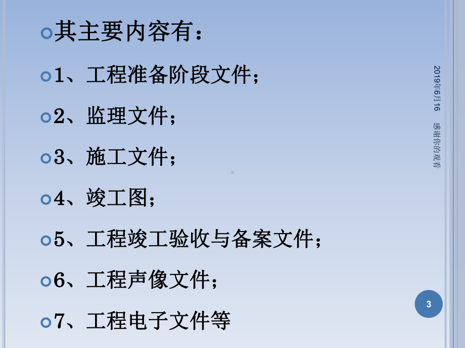 建设工程档案形成过程中的注意事项模板课件.pptx_第3页