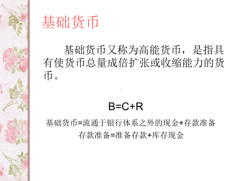 我国十年来基础货币投放渠道的变化.课件.ppt_第2页