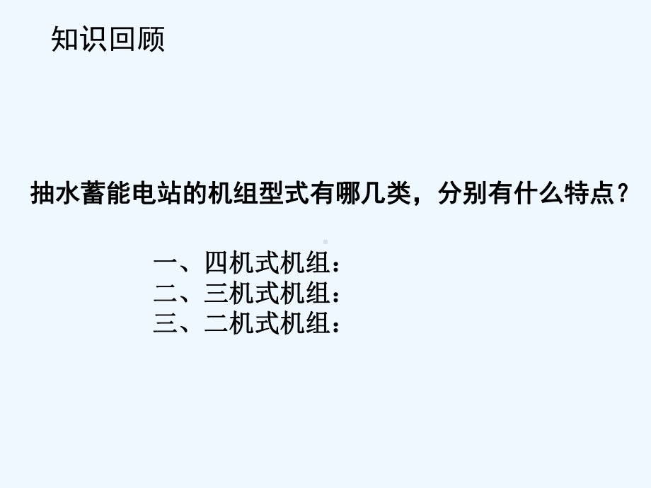 试论抽水蓄能电站的经济性(ppt-48页)课件.ppt_第3页