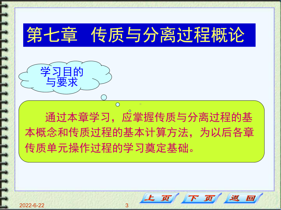 第七章传质与分离过程概论课件.ppt_第3页