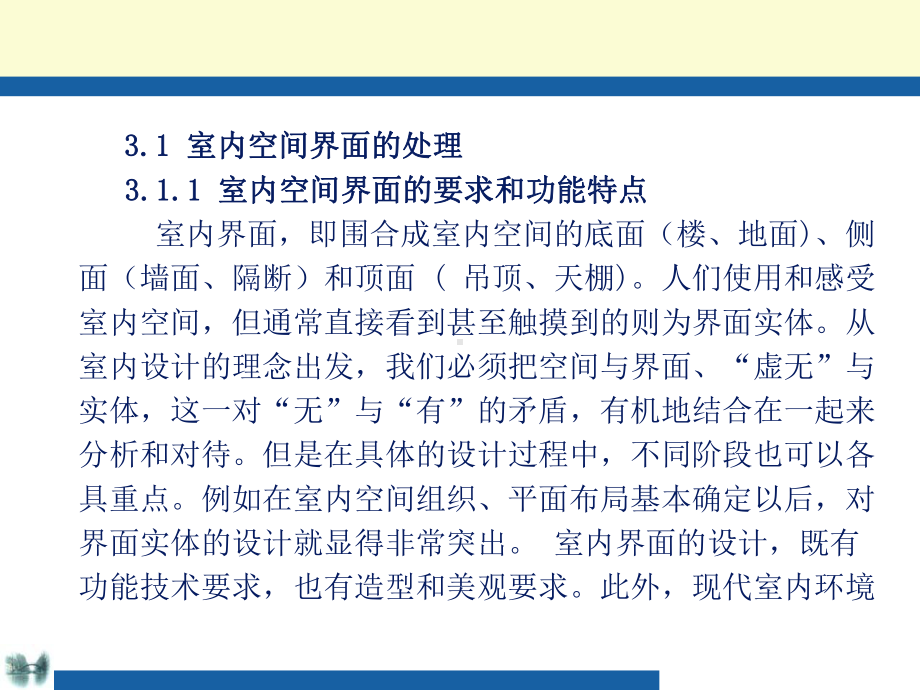 建筑装饰设计3室内空间界面设计课件.ppt_第3页