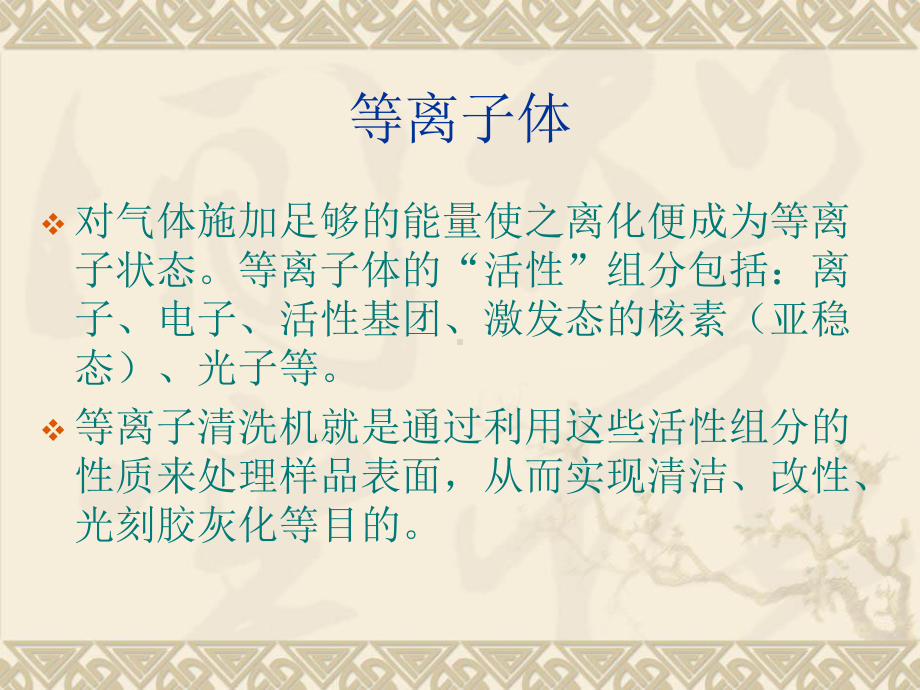 什么是等离子体？(TEPLA)课件.ppt_第2页