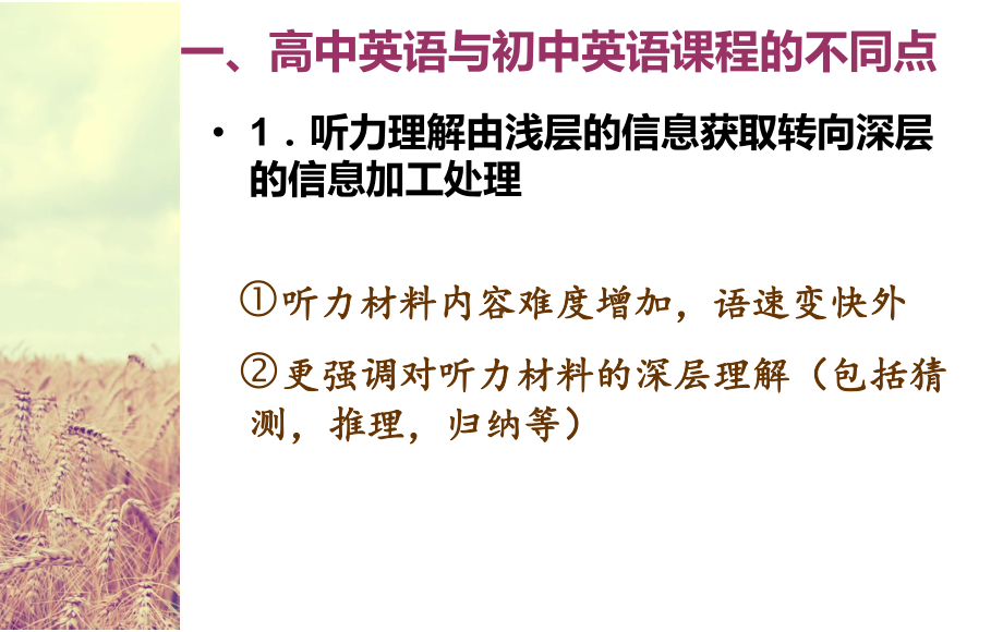 高中英语第一课-高中英语的学习方法与建议课件.ppt_第3页