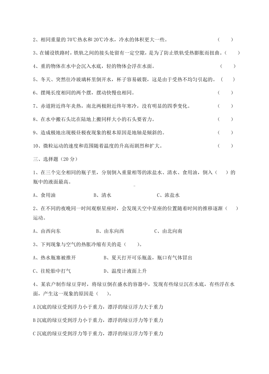 浙江省金华市2019-2020学年五年级下学期期末质量检测科学试卷(含答案).docx_第2页