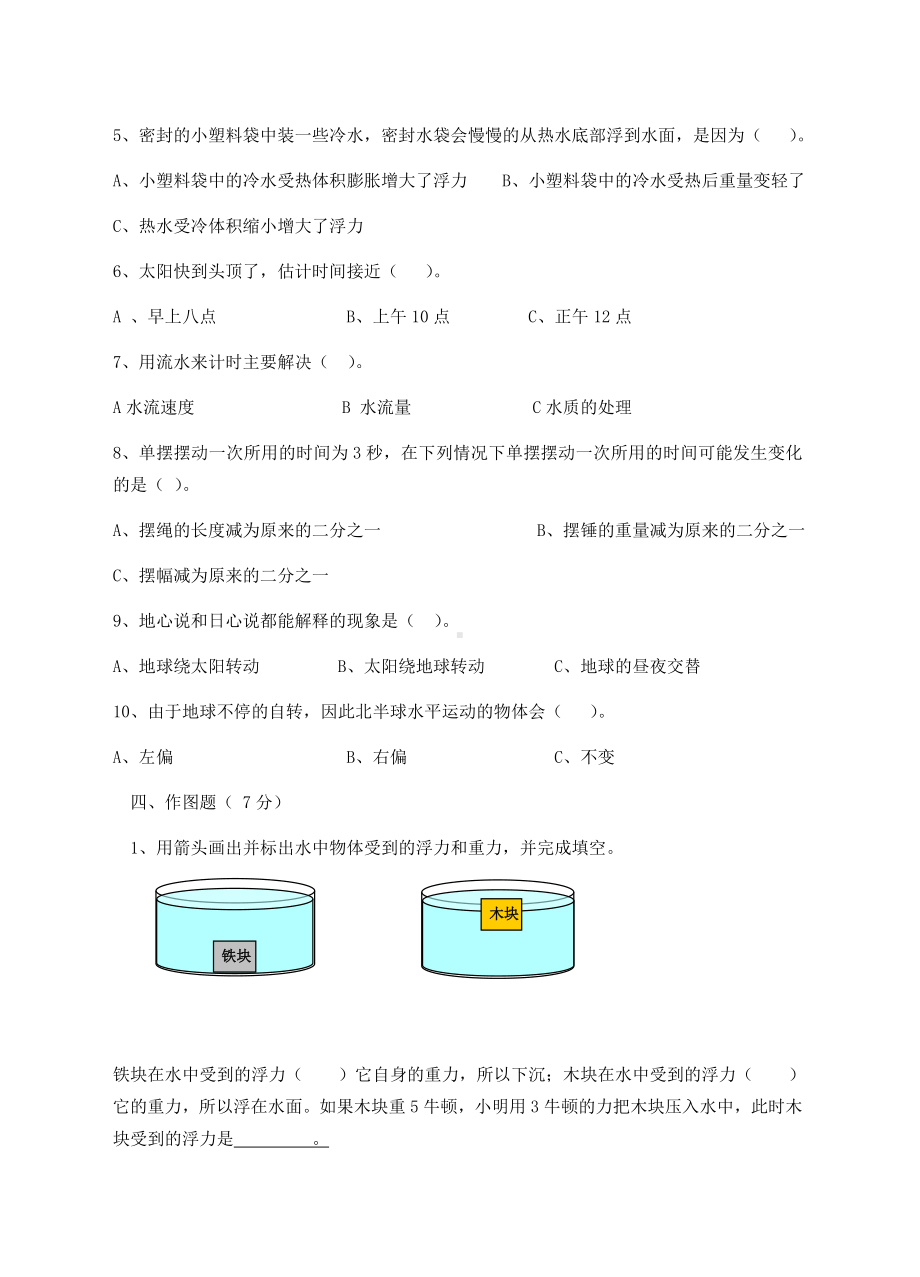 浙江省金华市2019-2020学年五年级下学期期末质量检测科学试卷(含答案).docx_第3页