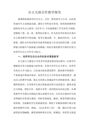 自主合作教学技能.docx