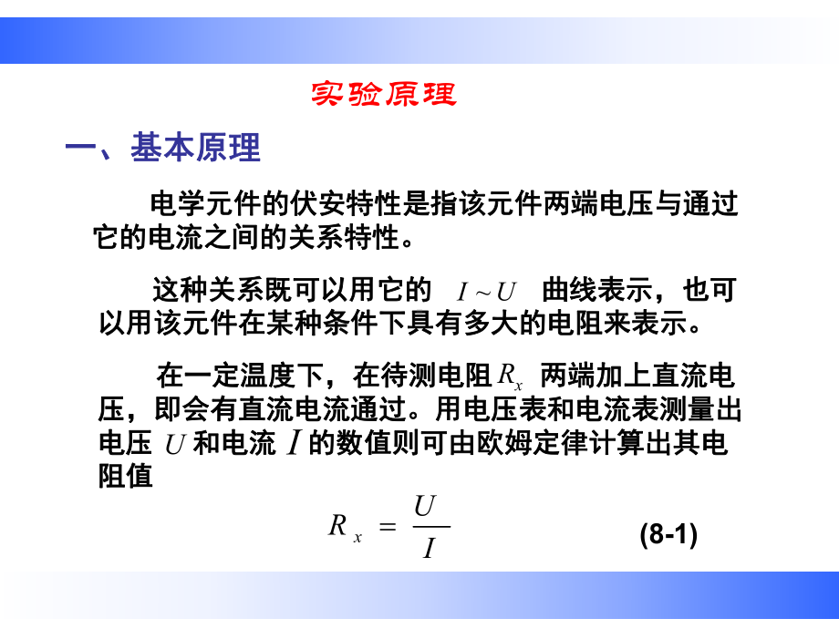 试验-电学元件伏安特性的测量课件.ppt_第3页