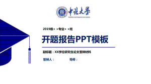 中北大学开题报告PPT模板（经典）课件.pptx