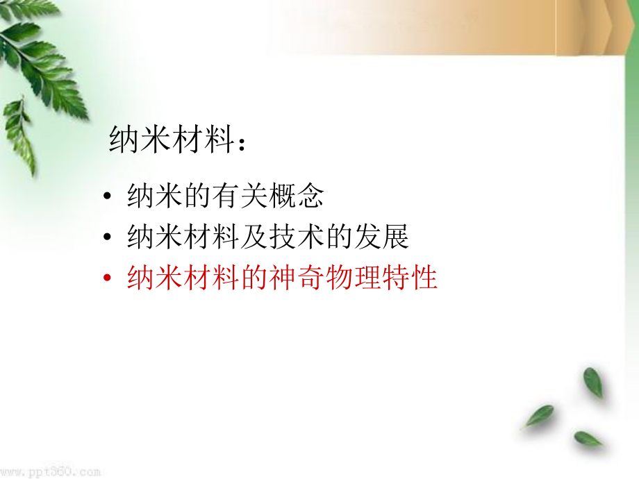 新材料ppt.课件.ppt_第2页