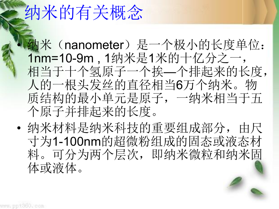 新材料ppt.课件.ppt_第3页