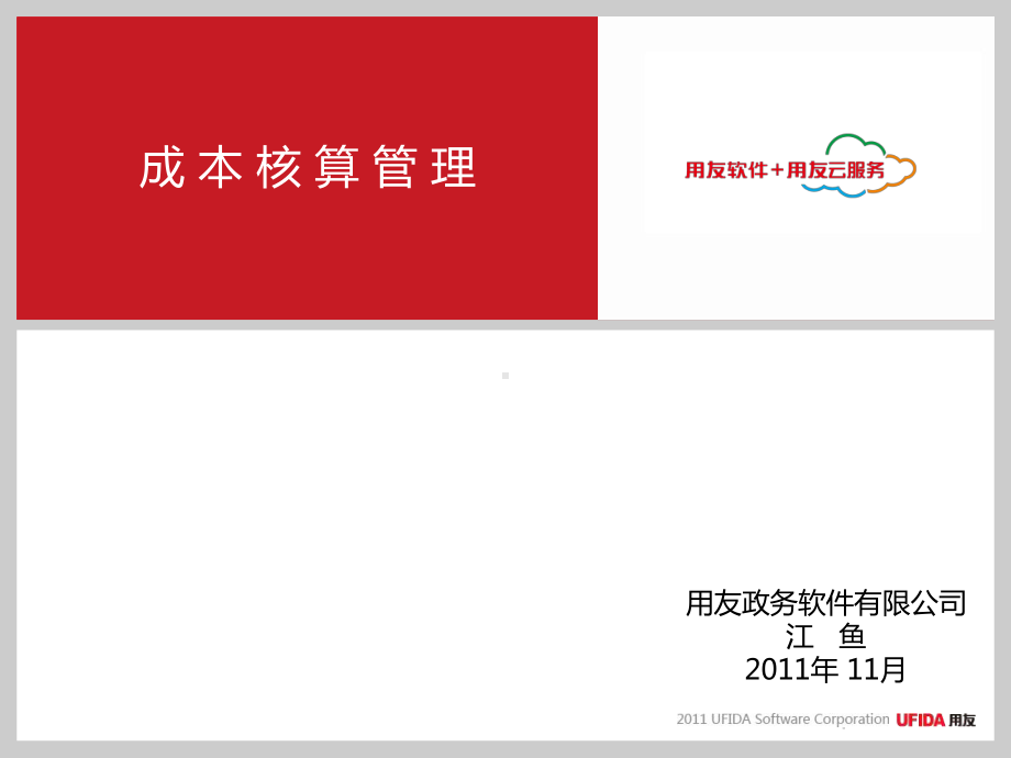 成本核算管理实务课件.ppt_第1页