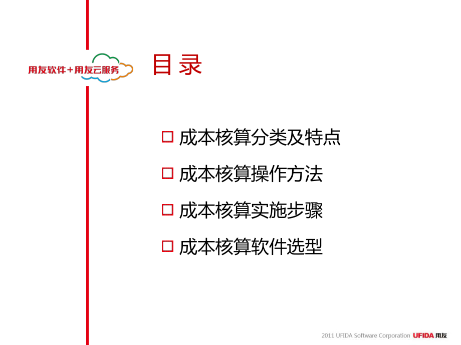 成本核算管理实务课件.ppt_第2页