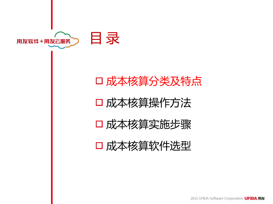 成本核算管理实务课件.ppt_第3页