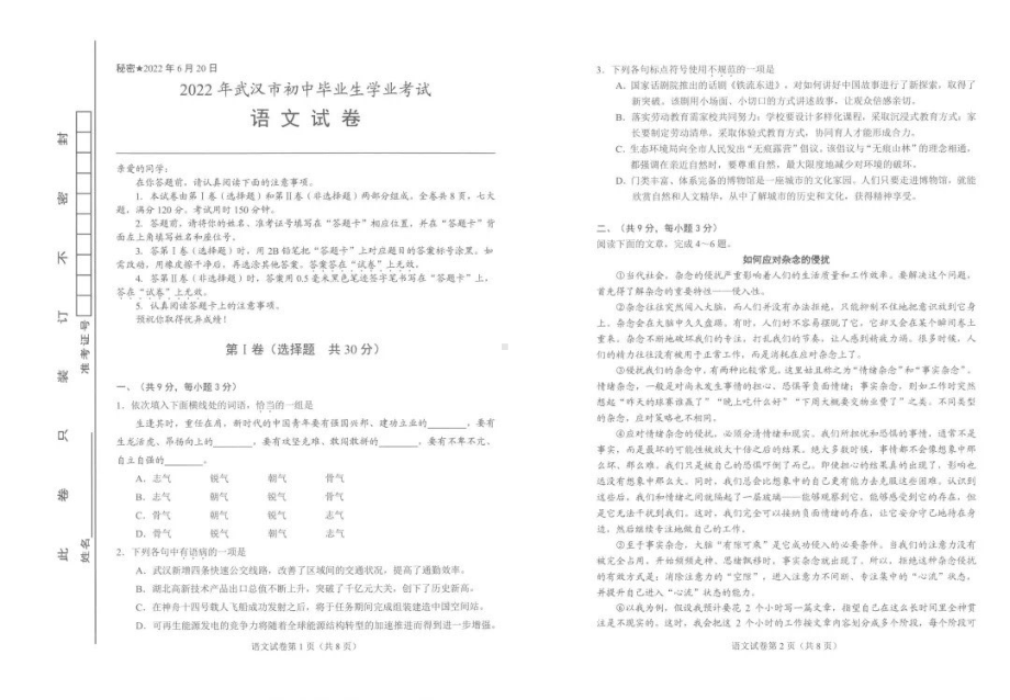 2022年湖北省武汉市中考语文真题(含答案).pdf_第1页